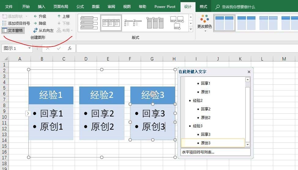 excel2016创建水平项目符号列表的图文教程