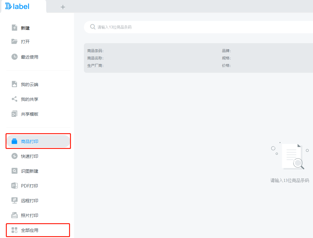 DLabel如何打印商品标价签?DLabel打印商品标价签的方法