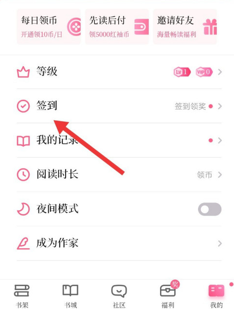 红袖读书怎么打开领奖通知？红袖读书打开领奖通知的步骤教程