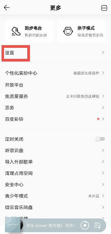 QQ音乐如何开启智能音效?QQ音乐开启智能音效的方法