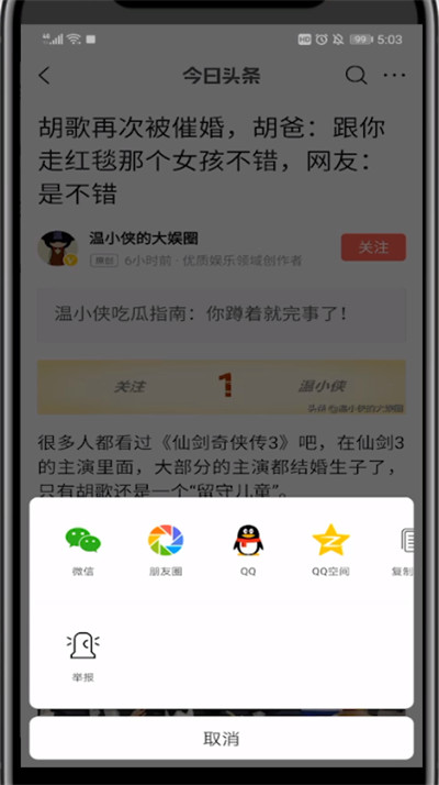今日头条分享极速版内容的步骤教程