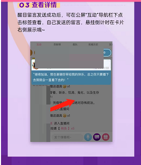 哔哩哔哩直播怎么发布醒目留言?哔哩哔哩直播发布醒目留言方法
