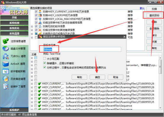 windows优化大师怎么清理3dmax?windows优化大师清理3dmax的教程