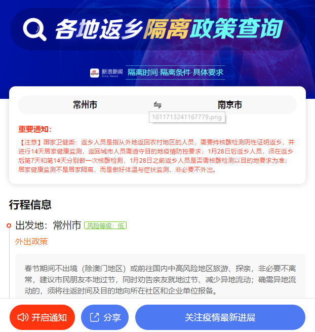 支付宝怎么查看春运防疫政策 支付宝上线春运抗疫专区内容介绍