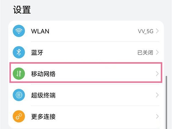 华为p50pro怎么开启飞行模式？华为p50pro飞行模式设置方法