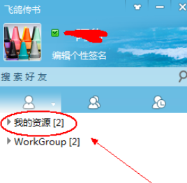 飞鸽传书共享本地文件的具体方法介绍