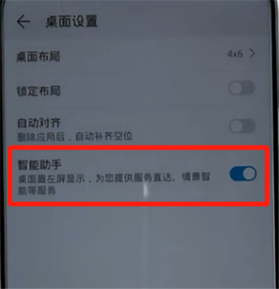 荣耀手机中关负一屏的方法步骤
