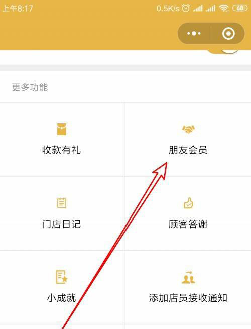 微信收款如何修改朋友会员优惠活动?微信收款设置朋友会员折扣教程