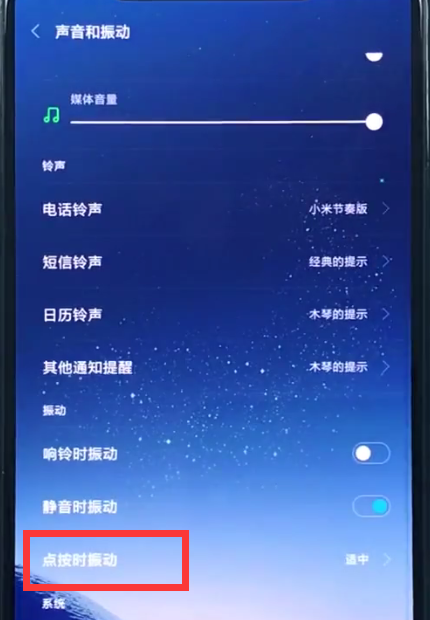 小米8中关闭按键振动的简单方法