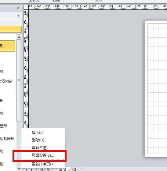 Microsoft Office Visio调整绘图页尺寸横竖方向的操作方法