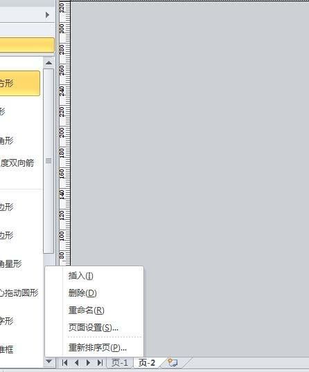 Microsoft Office Visio调整绘图页尺寸横竖方向的操作方法