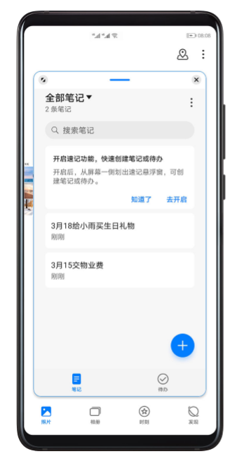 华为p40pro智慧分屏操作说明