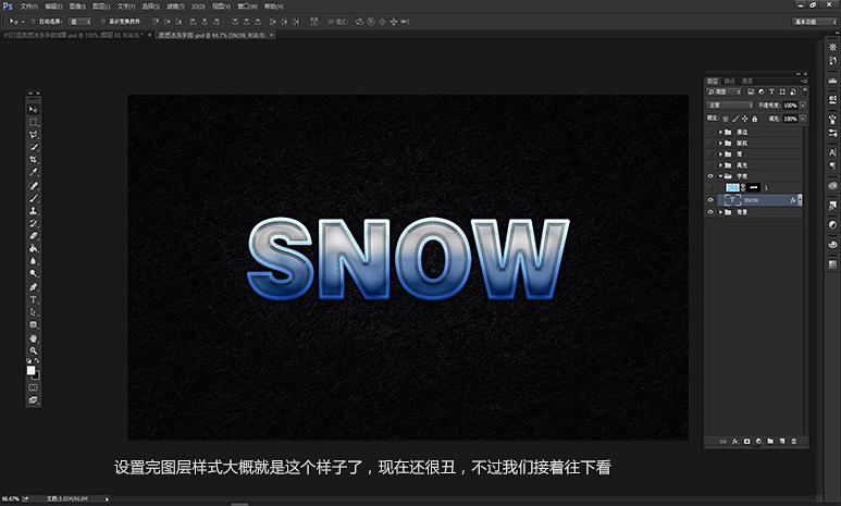 photoshop打造冷冻字体效果的图文操作方法