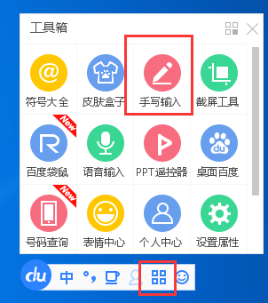 百度输入法开启手写的操作方法