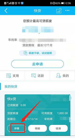 建行快贷申请如何取消? 中国建设银行快贷额度取消方法