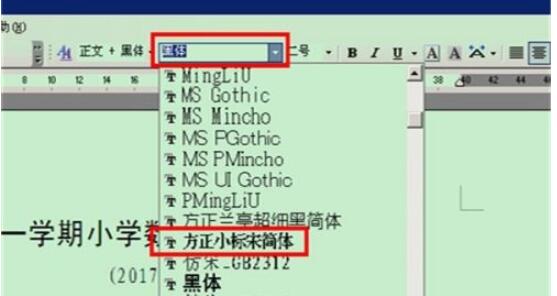 方正小标宋简体字体如何安装?方正小标宋简体字体安装方法