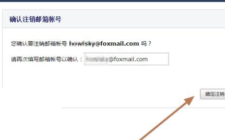 foxmail解除绑定qq邮箱的操作方法