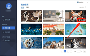 Wps画报设置壁纸的具体使用方法