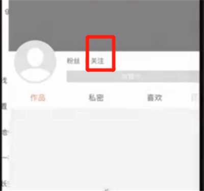 快手取消关注的操作流程
