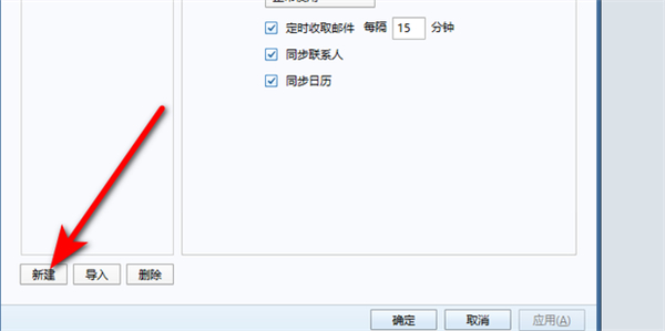 FoxMail怎么登录新账号?FoxMail登录新账号的方法