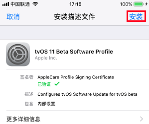 i4爱思助手屏蔽IOS更新弹窗的详细流程介绍