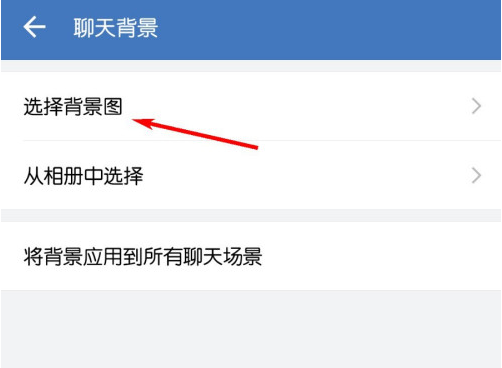 企业微信怎么更换聊天背景?企业微信更换聊天背景的方法