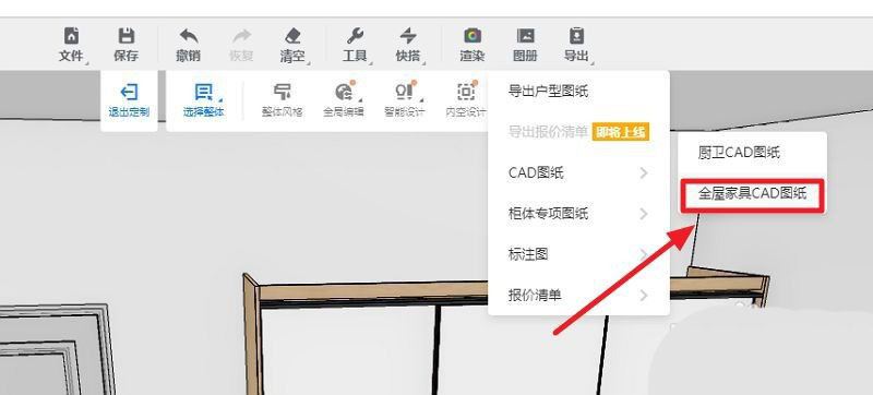 酷家乐怎么导出全屋家具CAD图纸?酷家乐导出全屋家具CAD图纸的方法