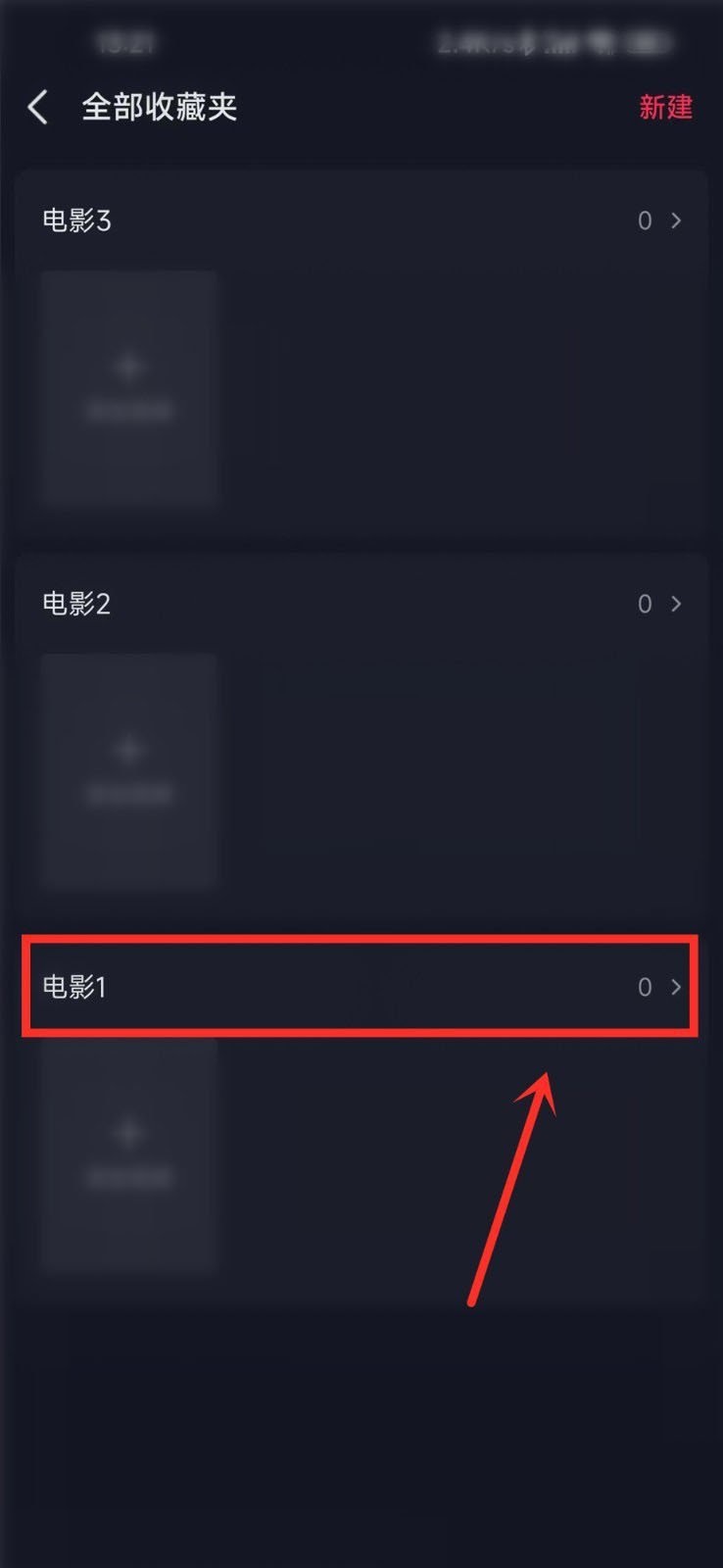 抖音收藏夹怎么设置隐私?抖音收藏夹设置隐私方法