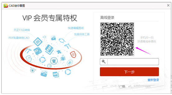 CAD迷你看图怎么离线登陆？CAD迷你看图离线登录教程