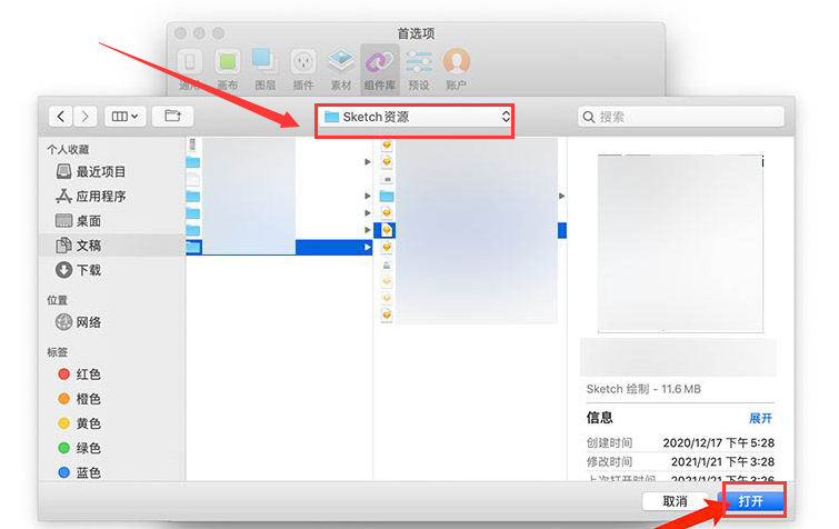 Sketch怎么导入新建组件？Sketch导入新建组件操作方法