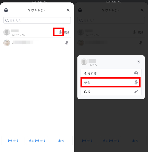 腾讯会议主持人怎么关闭自己的声音?腾讯会议主持人关闭自己的声音方法