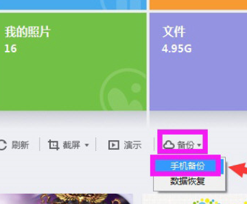 360手机助手备份手机数据的操作方法