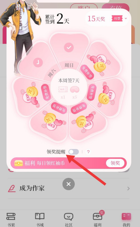 红袖读书怎么打开领奖通知？红袖读书打开领奖通知的步骤教程