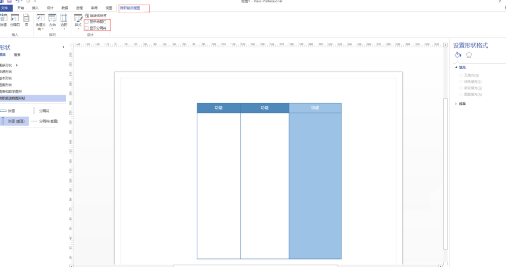 Microsoft Office Visio绘制泳道的具体步骤介绍