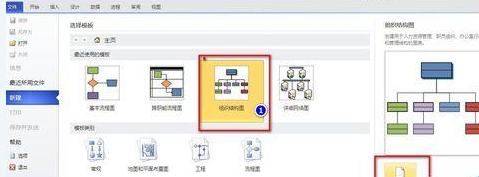 Microsoft Office Visio绘制组织机构图的相关操作教程