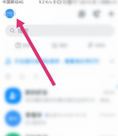 钉钉怎么设置英文语音？钉钉设置英文语音步骤方法