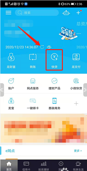 建行快贷申请如何取消? 中国建设银行快贷额度取消方法