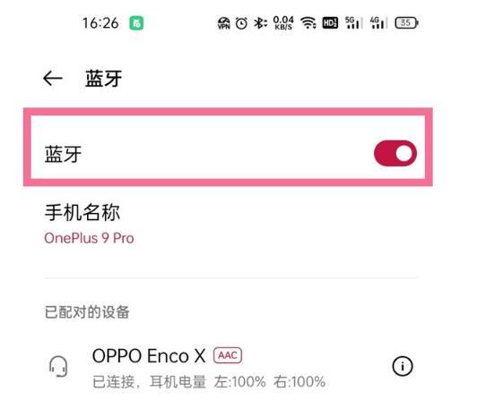 一加10pro蓝牙怎么开启?一加10pro蓝牙的开启方法