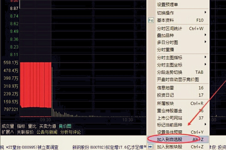 平安证券金融终端怎么添加自选股?平安证券金融终端添加自选股的方法