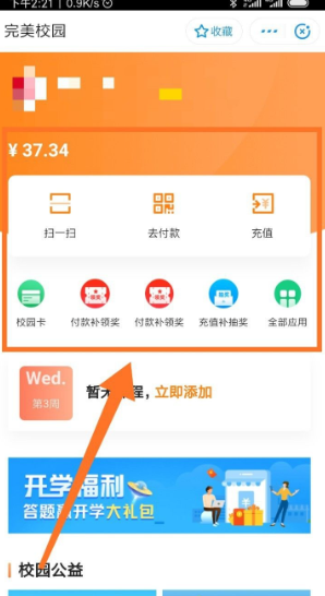 完美校园如何绑定支付宝？完美校园绑定支付宝操作步骤