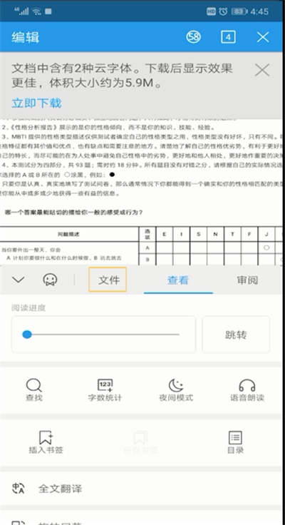 手机wps office修改后的文件保存位置的操作方法