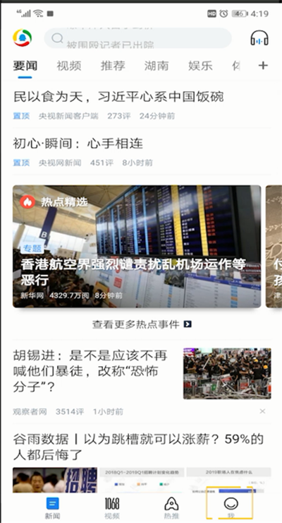 腾讯新闻免流量设置位置的操作教程