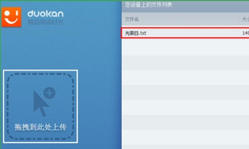 多看阅读实现wifiz传书的具体操作方法