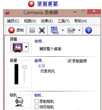 Camtasia Studio录制视频时热键设置方法