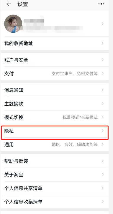 淘宝个性化推荐怎么取消?淘宝个性化推荐取消教程