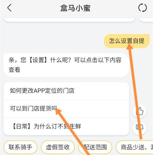 盒马自提怎么操作?盒马设置下单门店自提教程