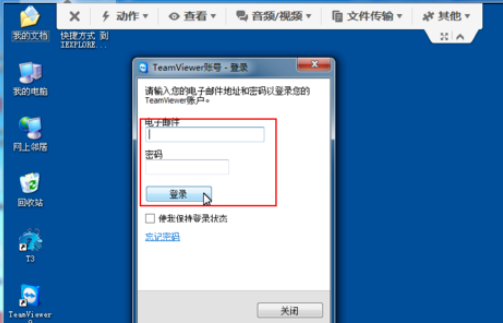 teamviewer中使用工具栏其他菜单的详细步骤介绍