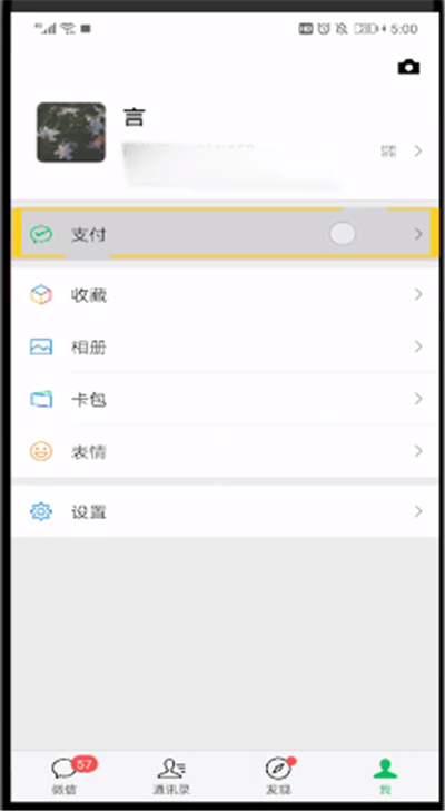 微信钱包中隐藏余额的简单操作方法