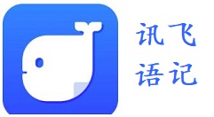 讯飞语记怎么调整播放语速和音效?讯飞语记调整播放语速和音效的步骤方法