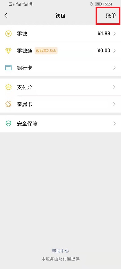 2021微信账单怎么查 2021微信账单查询教程